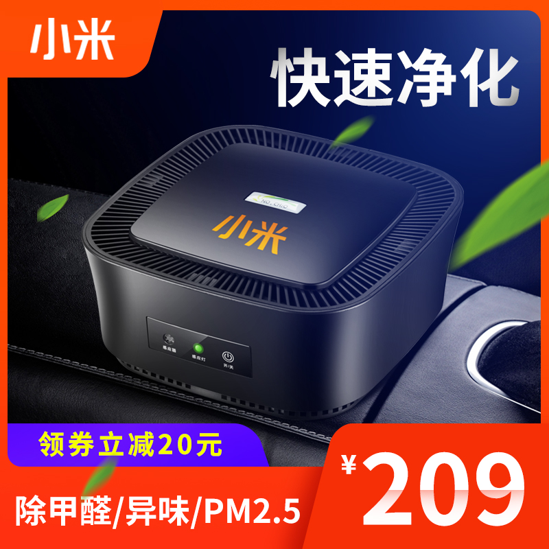 小米车载空气净化器车内用负离子智能消除甲醛pm2.5异味汽车香薰