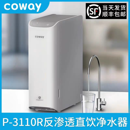 韩国COWAY P-3110R净水器直饮厨房自来水过 滤大通量反渗透纯水机