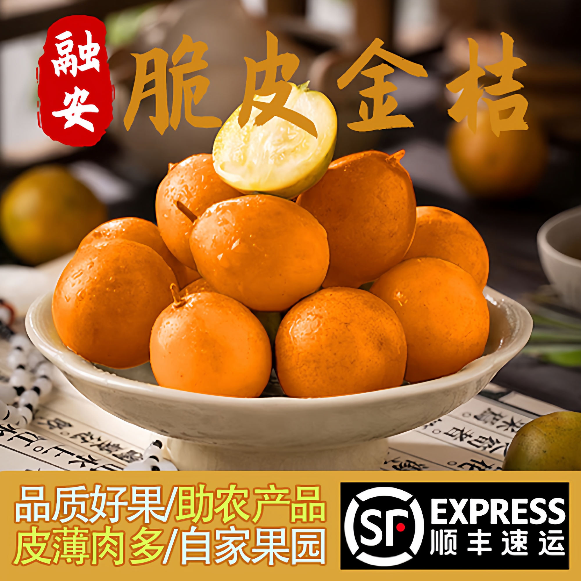 脆皮金桔广西融安鲜果纯甜无籽