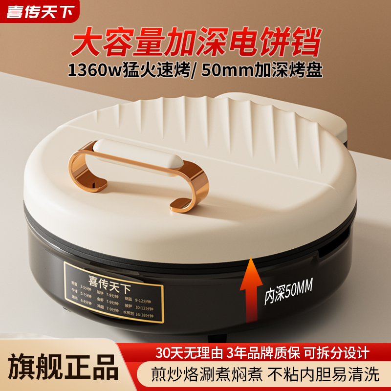 电饼铛家用双面加热煎薄饼机新款烙饼锅加深加大可拆洗电饼档正品