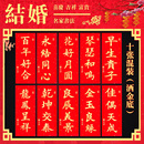 挥春门贴乔迁婚礼新年利是钱春联百年好合四字珲春新居结婚小对联