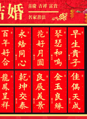挥春门贴乔迁婚礼新年利是钱春联百年好合四字珲春新居结婚小对联