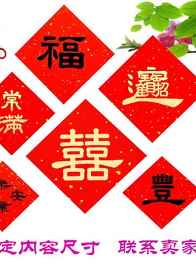 手写对联定制 斗方手写福字喜字门神 新年春联新居入伙婚庆小对联