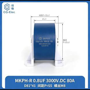CG-EIec 创格 MKPH-R 0.8uF 3000VDC 80A 高频谐振滤波电容器