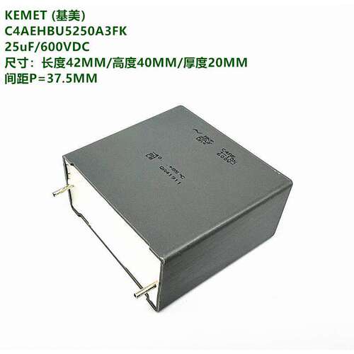 25uF 600VDC C4AE KEMET 基美 C4AEHBU5250A3FK 直流滤波电容