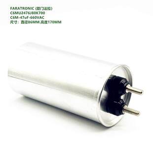 47uF 660VAC C6M 厦门法拉C6MU2476J80K700 油式单相交流滤波电容