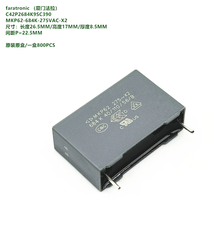 680nF 684K 275VAC X2 MKP62 原装法拉 C42P2684K9SC390 安规电容