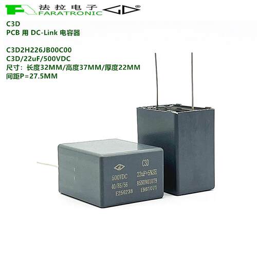 C3D2H226JB00C00 C3D 226J 22uF 500V DC-LINK滤波电容