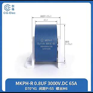 CG-EIec 创格 MKPH-R 0.8uF 3000VDC 65A 高频谐振滤波电容器