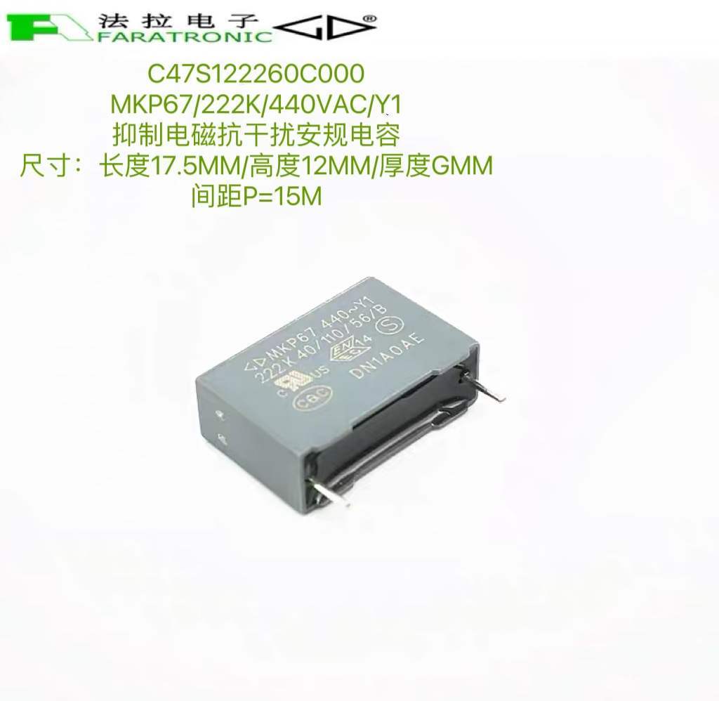 厦门法拉 C47S1222K60C000 MKP67 222K 440VAC Y1 抗干扰安规电容