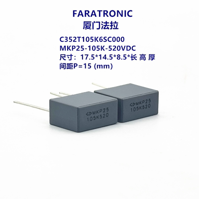 105K 520VDC MKP25 法拉 C352T105K6SC000 聚丙烯膜电容器