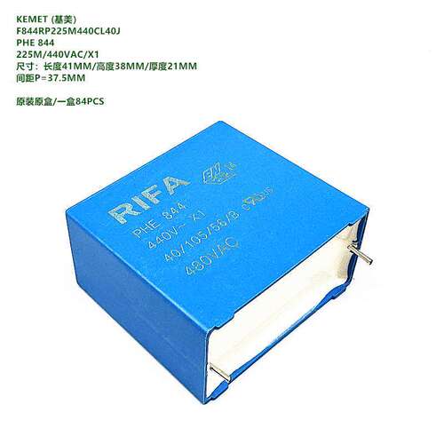 进口RIFA F844RP225M440CL40J PHE844 225M 440VAC X1 安规电容