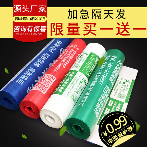 装修加厚瓷砖地面保护膜