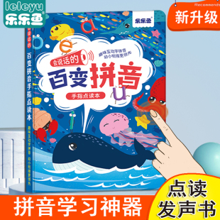 儿童学拼音学习神器一年级拼读训练点读发声书幼儿园初学者学习机