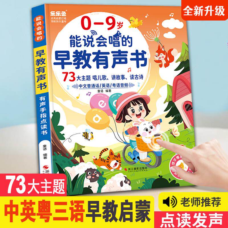 乐乐鱼会说话的早教有声书儿童点读发声书启蒙学习机宝宝益智玩具