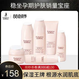 袋鼠妈妈孕妇护肤品补水哺乳期可用化妆品水乳套装旗舰店官网正品