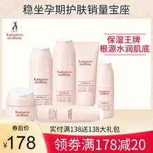 袋鼠妈妈孕妇护肤品补水哺乳期可用化妆品水乳套装旗舰店官网正品