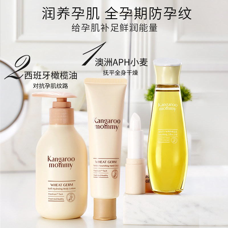 袋鼠妈妈 孕妇专用唇膏天然护手霜身体乳补水保湿孕妇橄榄油套装