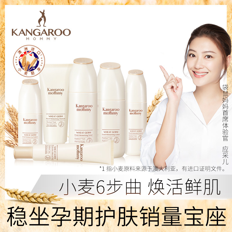 袋鼠妈妈孕妇护肤品套装天然哺乳期化妆品保湿补水孕期面部护肤
