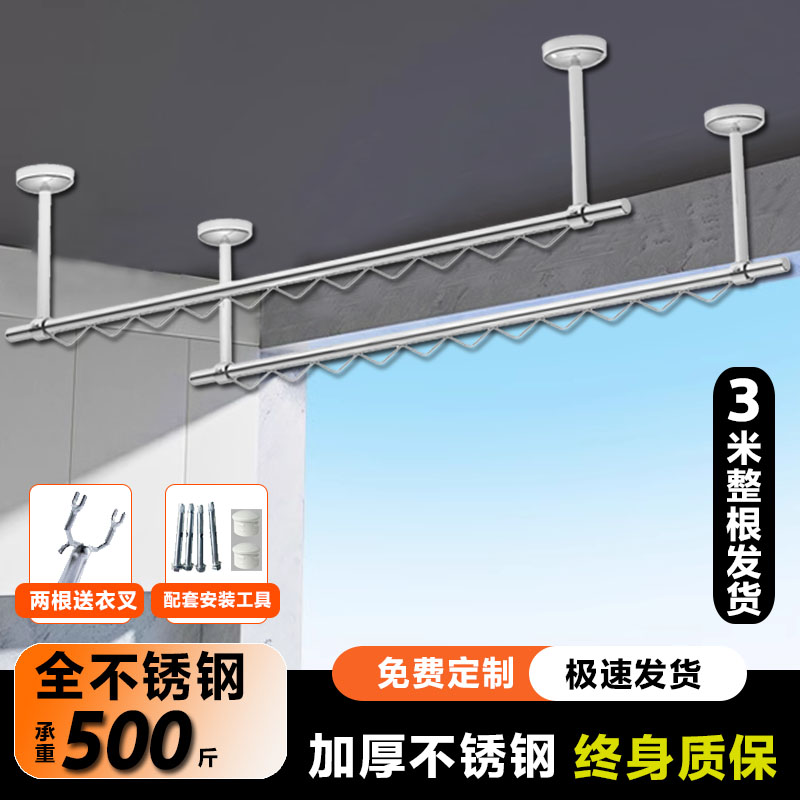 阳台晾衣杆固定式不锈钢晾衣架挂衣支架一根杆吊座顶装室内外侧墙