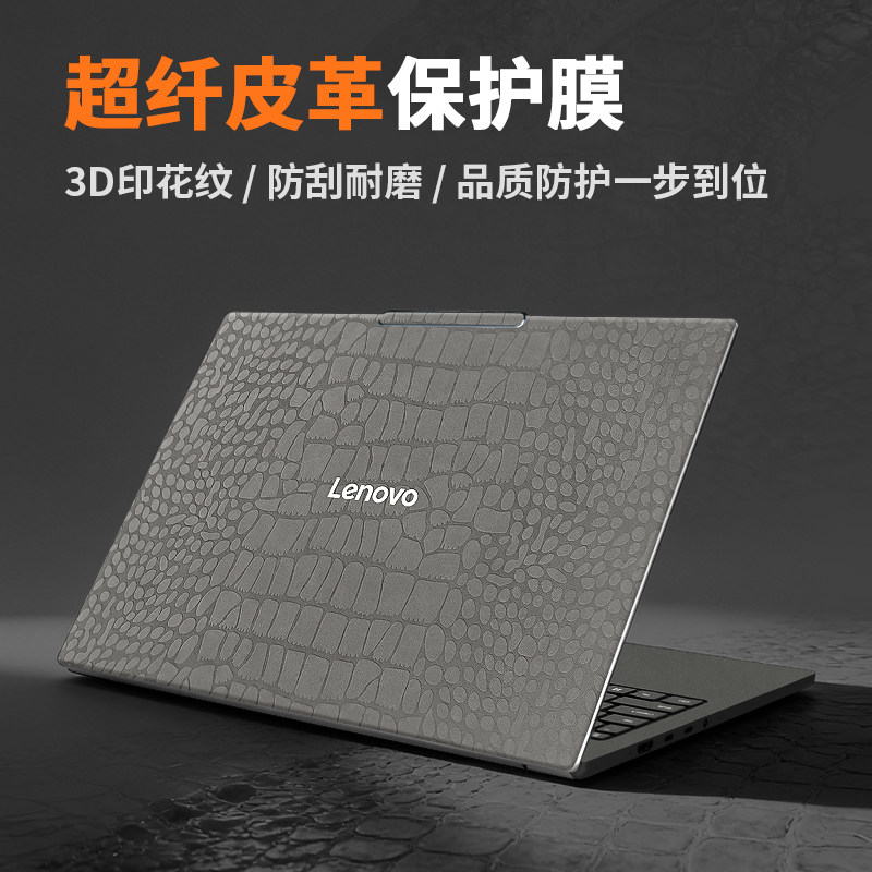 联想小新Pro14/16贴纸Air15保护膜笔记本2025款air14plus锐龙版电脑外壳贴膜pro13键盘pro14屏幕膜皮革不留胶