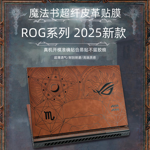 ROG笔记本枪神9Plus皮革贴膜