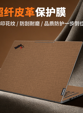 联想ThinkPad X1 Carbon Gen13保护膜T14s皮革贴膜E14笔记本外壳贴纸X13电脑T16键盘屏幕膜2025款不留胶E15寸