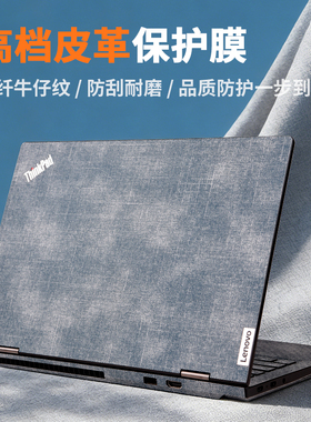 联想ThinkPad X1 Carbon Gen13保护膜T14s笔记本外壳贴膜X13贴纸L15Gen2电脑T16键盘屏幕膜E16皮革不留胶E15