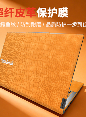 联想ThinkBook16p保护膜Thinkbook14+笔记本电脑贴膜ThinkBook15鳄鱼纹皮革13x贴纸小新16全包围PN不粘胶SE寸