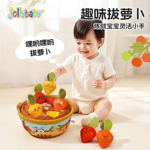 jollybaby菜园子拔拔乐