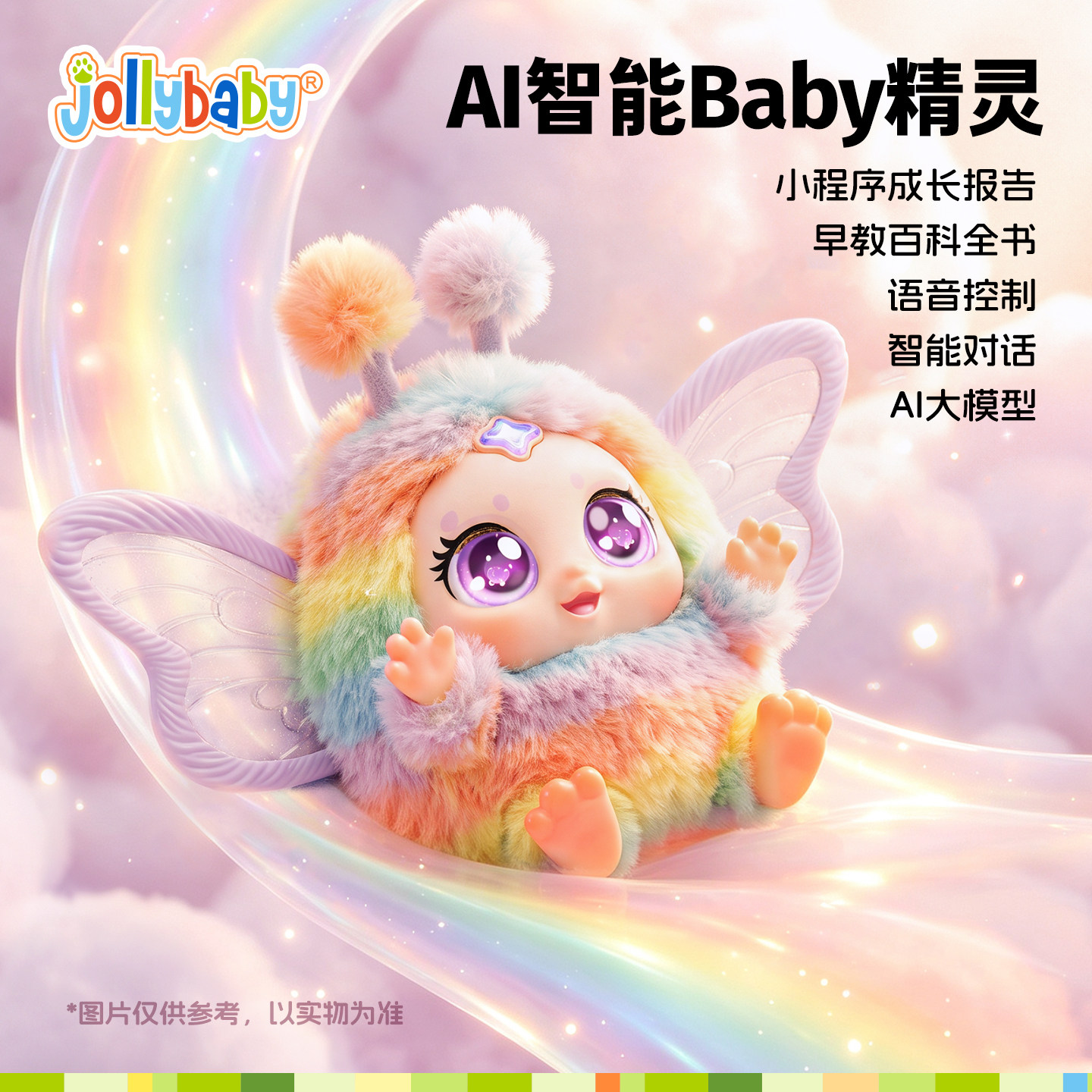 【Co弟同款】jollybaby＆Baby精灵 AI智能机器人对话玩具儿童礼物