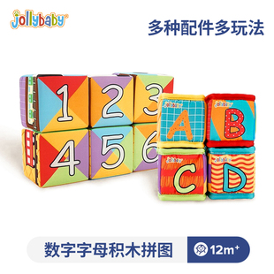 3岁婴儿童男女孩益智早教 jollybaby宝宝字母数字积木拼图玩具布1