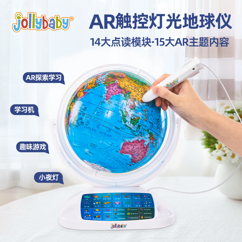 jollybaby智能AR点读地球仪