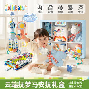 jollybaby婴儿玩具礼盒宝宝百日礼满月礼见面礼0-1岁初生宝宝礼物