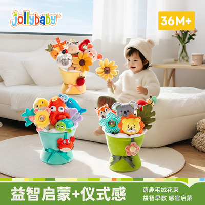 jollybaby萌趣花束宝宝毛绒玩具