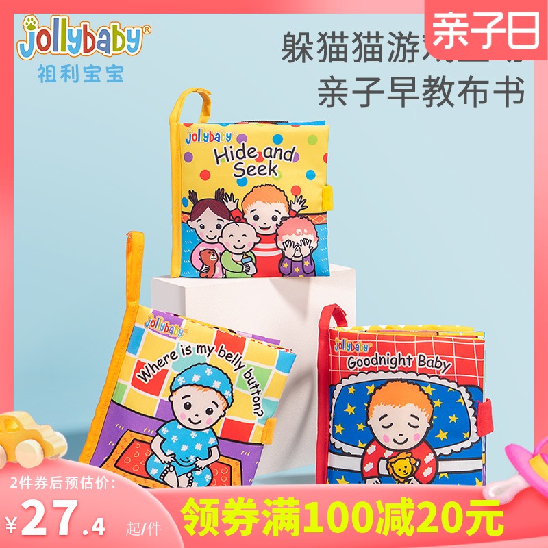 jollybaby立体布书早教婴儿可啃咬撕不烂宝宝益智玩具响纸3-12月