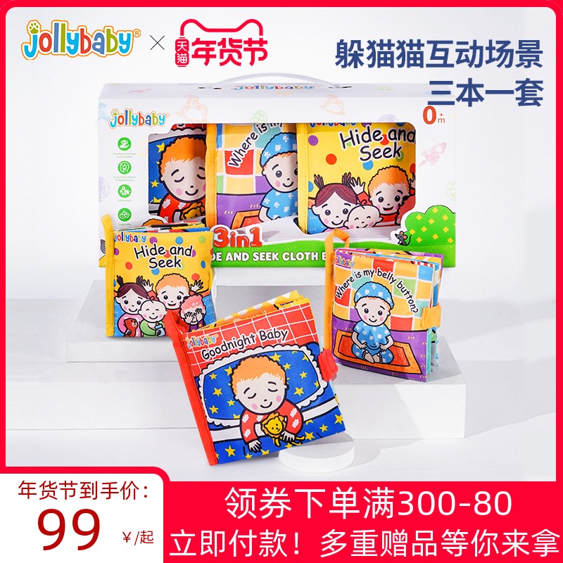 jollybaby躲猫猫布书三本礼盒装新生婴儿早教益智撕不烂玩具