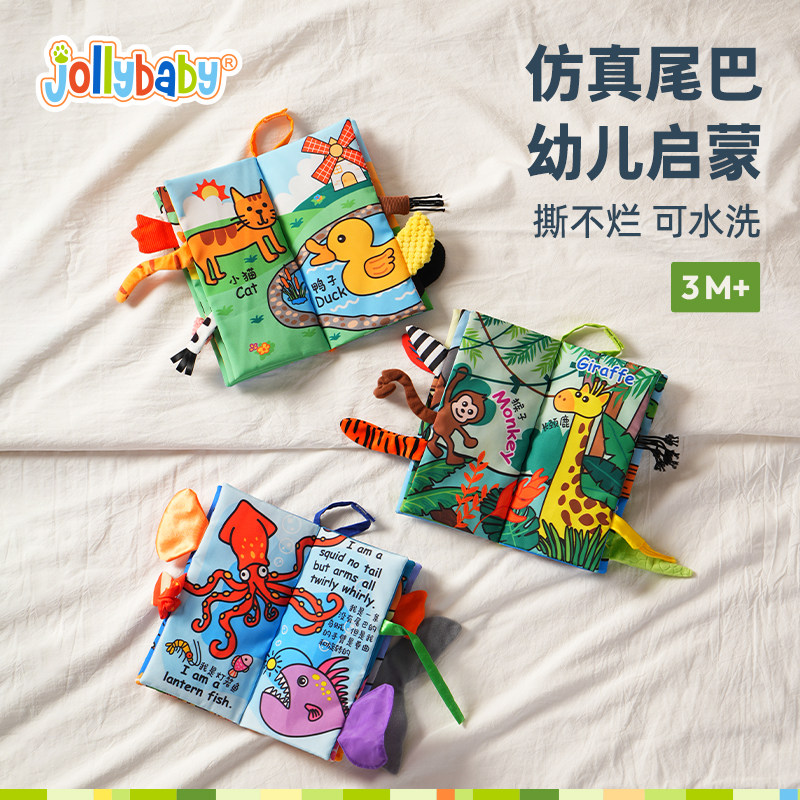 jollybaby尾巴布书婴儿撕不烂可啃咬早教撕撕书宝宝玩具早教启蒙