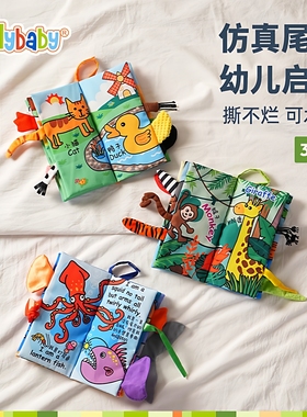 jollybaby尾巴布书婴儿撕不烂可啃咬早教撕撕书宝宝玩具0-6个月