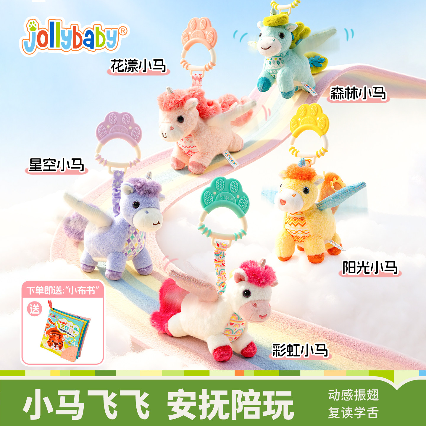 jollybaby小马飞飞推车挂件