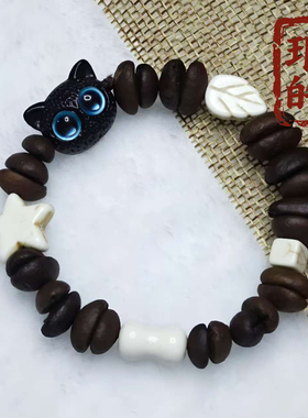 咖啡豆手链女款小众简约百搭手串