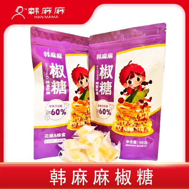 韩麻麻椒糖蜂蜜软糖韩城特产凝胶糖果花椒麦芽柠檬汁香甜包邮