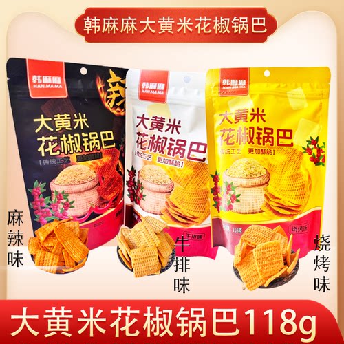 韩城大黄米花椒锅巴牛排麻辣味