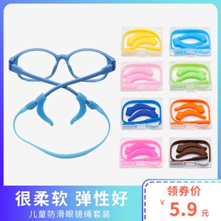 防丢 儿童眼镜挂绳弹性硅胶防掉防滑绳透明篮球运动绳子耳钩托套装