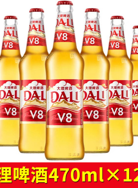 云南大理啤酒v8大理v8啤酒大瓶470ml淡啤酒易拉罐装500ml特产酒水
