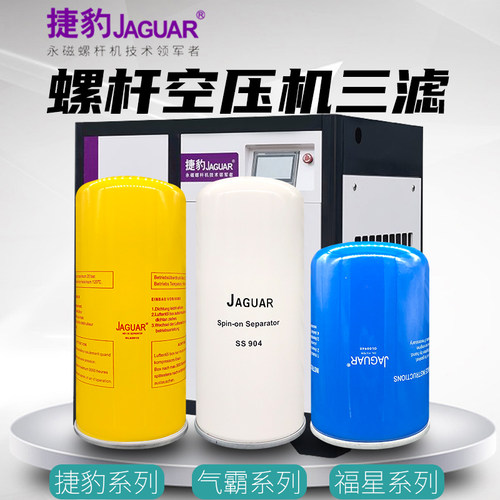 台湾捷豹空压机配件 ZLS/EAS10保养三滤 气霸7.5KW福星全系列耗材