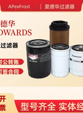 EDWARDS爱德华真空泵油过滤器E2M40 E2M80 E2M175 E2M275原装油隔