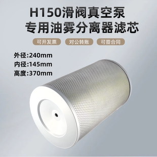 HD150滑阀机械泵油雾过滤器H150滑阀泵滤芯真空镀膜机配件真空泵