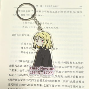 长河劫科学家人物二次元形象钥匙扣