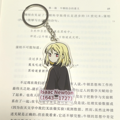 长河劫科学家人物形象钥匙扣